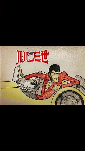 ルパン三世 ルパンvs 複製人間