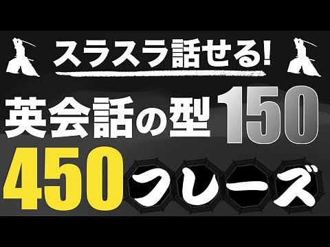 【永久保存版】英会話の重要構文150！3つの例文付きで450フレーズが学べる！