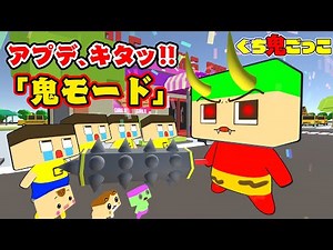 Guchi Onigokko update is here! Guchio is unrivaled in Oni mode!? [Guchio's game commentary]