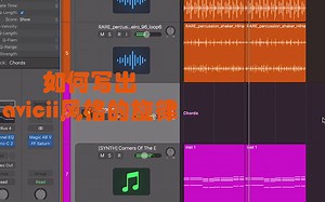 Avicii写旋律的技巧