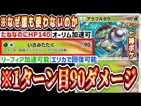 [URGENT] Gathering of Grass-type and Ancient-type Pokémon: "Araburutake" and "Chiohauhane". [Poké...