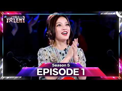 China's Got Talent Season 5 Episode 1 (Extended Version) | 中国达人秀