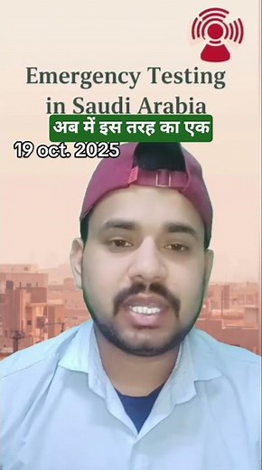 emergency alarm testing in saudi Arabia