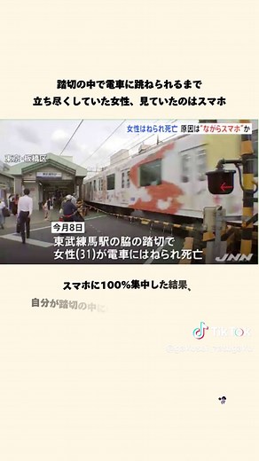 スマホを見過ぎて起こる事故の実態