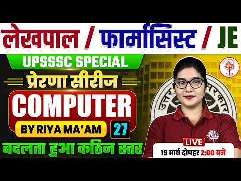 UPSSSC LEKHPAL / PHARMCIST / JE 2026 | UPSSSC COMPUTER CLASSES 2026 | COMPUTER FOR UPSSSC EXAMS