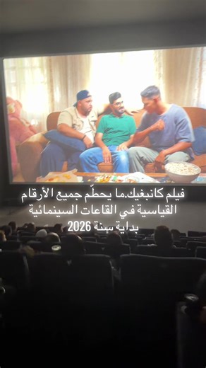 Kanbghik.ma : Le film qui révolutionne le cinéma en 2026