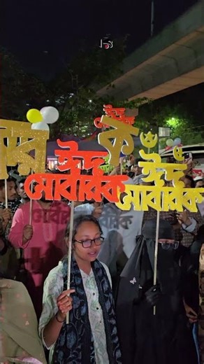 শাহবাগে ইনকিলাব মঞ্চের ঈদের মি'ছি'ল| দেশেরপত্র | Desherpotro