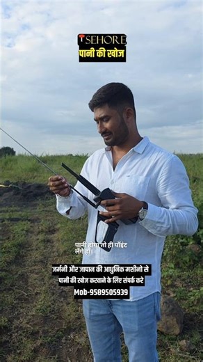 सेहोर में की गई पानी की खोज/borewell water #viral #shorts #Mafia #borewell #honeysingh #sehore #song