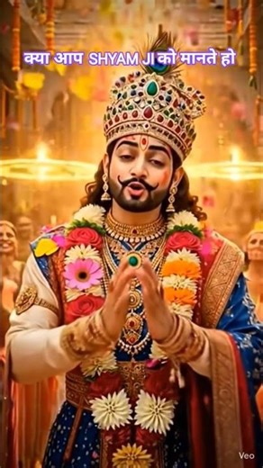 #jaidmeel "🕉️ क्या आप SHYAM JI को मानते हैं🤔" #shorts #shyam #ytshorts #khatushyam #foryou #श्यामभजन