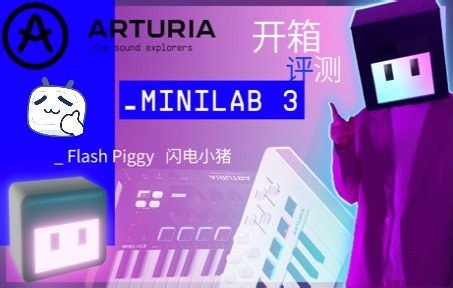 Arturia MiniLab3 Flash Piggy 闪电小猪 开箱测评⚡️🐷