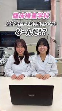 Ultrasound showdown!! What organ did they visualize?! #GifuUniversityofMedicalScience #MedicalStu...