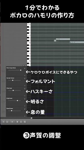 【1分でわかる☁️】ボカロのハモリの作り方！