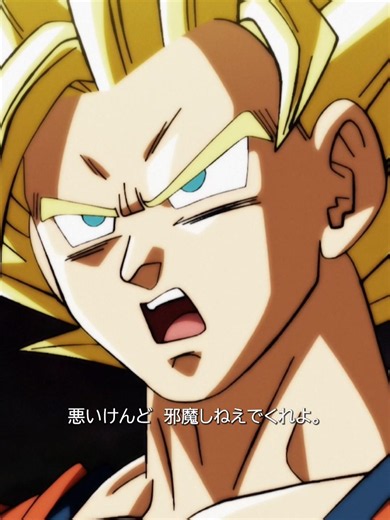 オラは世界一の男だ、百合なんか邪魔だ！＃anime ＃アニメ ♯ドラゴンボール超 ♯ドラゴンボール #drangonball