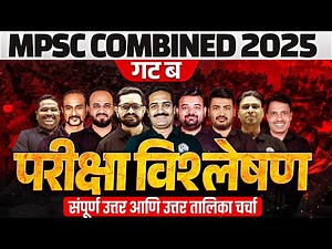 MPSC Combine 2025 Paper Analysis 🔥| Combine Group B Paper Analysis, Answer Key/Cut Off| MPSC Wallah