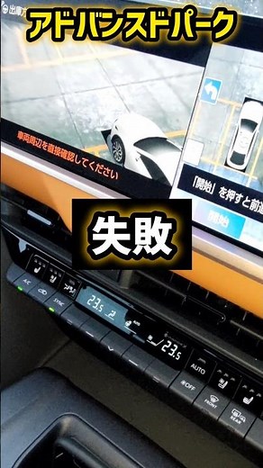 9割が知らない【トヨタ新型クラウン】アドバンスドパークで失敗！自動駐車の逆の出庫もできる！超便利すぎる機能が凄すぎるwww トヨタセーフティーセンス 2024 Toyota