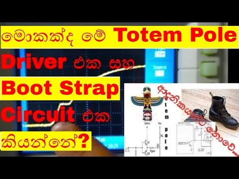 #030 Totem pole Driver and Bootstrap circuit