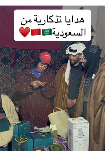 هدايا تذكارية من بلاد الحرمين الشريفين الى ابناء مملكة المغرب الحبيبة 🇸🇦🇲🇦♥️ #خالد_العليان #رشيد_مربي_الدجاج #السعودية #المغرب #جبال_الاطلس