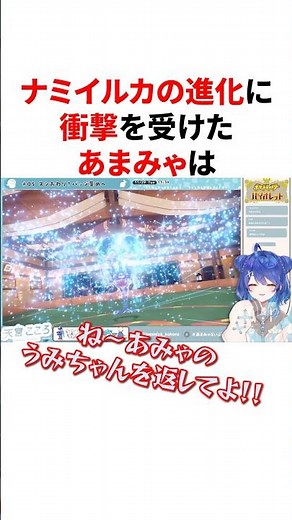 ナミイルカの進化に衝撃を受けた天宮こころ #vtuber#雑学#豆知識