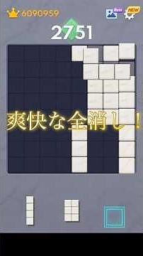 【ブロックブラスト】爽快な全消しを楽しむ🥸#ブロック遊び #ブロックブラスト #ゲーム