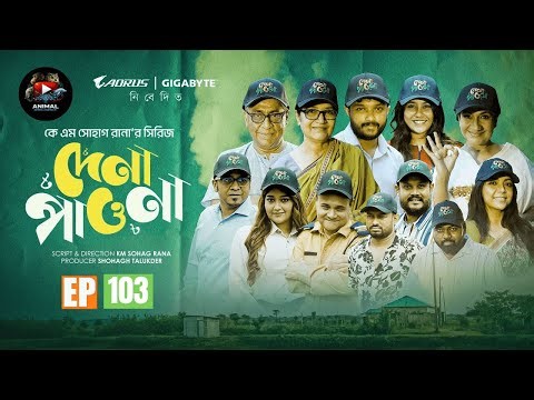 Dena Pawna | Episode 103 | Allen Shuvro | Shahiduzzaman Selim | KM Sohag Rana | Drama Series 2025
