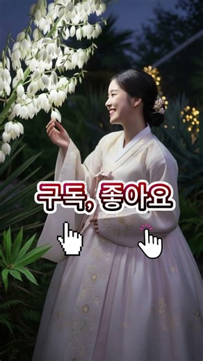 추억의 K-트로트, 마음의 힐링노래방=백년에 한번 핀다는 꽃 '용설란'