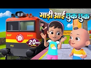 Gadi Aai Chhuk Chhuki 🚂🎵 | Funny Hindi Kids Cartoon Rhyme | Bal Geet | Baby Rhymes