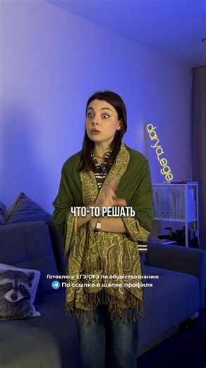 РАНО ТЕБЕ РЕШАТЬ / #обществознание #егэ #репетитор #огэ