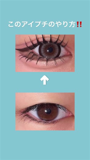 私のアイプチのやり方だよ‼️ 動画撮りながらアイプチするのまじで難しくてだいぶ見にくいと思う🥹 #アイプチ#アイテープ#一重#fyp