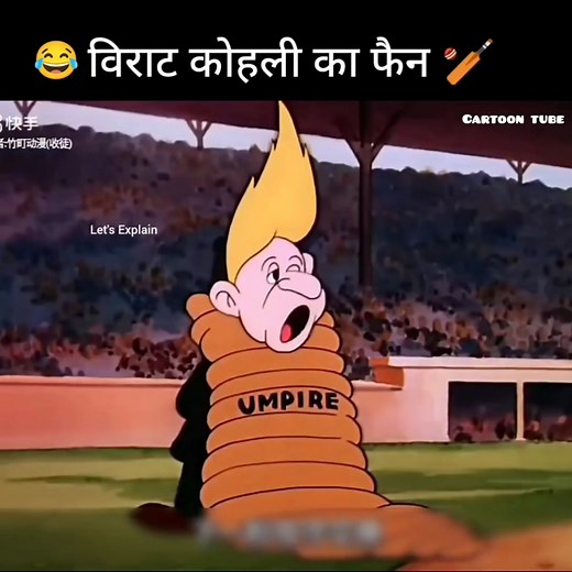 186K views · 3.6K reactions | Virat Kohli's fan II Cartoon Tube II #comedy #crazyvideos #cartoonnetwork #cartoon #funny #cartoonart #funnymemes #CartoonLife | Cartoon Tube | Facebook
