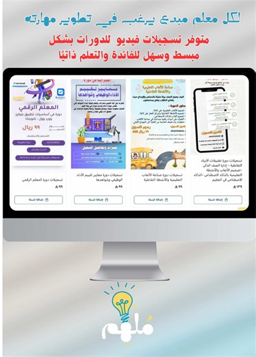 لكثرة الطلب والاستفسار عن الدورات المقدمة في الحساب وفرنا لكم تسجيلات فيديو بالإمكان مشاهدتها والتعلم ذاتيًا والتواصل مع المدربة خلال شهر بشكل مجاني كدعم مقدم للمشتركين عند الحاجة للإستفسار التسجيلات ( عبارة عن مقاطع فيديو تم تسجيلها في وقت تقديم الدورة في وقت سابق ) ملاحظة : لاتشمل التسجيلات شهادة تصل التسجيلات للمشتركين خلال ٢٤ ساعة من الطلب الحقوق محفوظة و لانسمح بإعادة بيع المنتج او إرساله او استخدامه بطرق أخرى تبقى التسجيلات متاحة لمدة ستة كاملة #معلمات_معلمين #اكسبلور #بليكرز #دورة #معلمين
