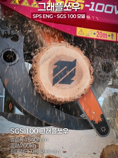 틸로코리아 X SPS ENG 그래플 쏘우 출시 예정! #틸로코리아 #그래플쏘우 #그라플쏘 #굴착기 #중장비 #건설기계 #어태치먼트