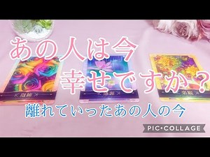 離れていったあの人は、今幸せですか？🌈あの人の今を覗いてみました👀