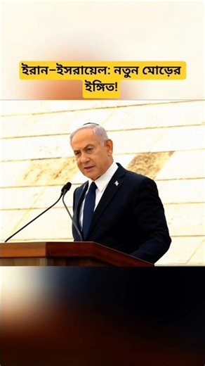 Iran–Israel Update: Middle East Geopolitical Shift & Global Developments