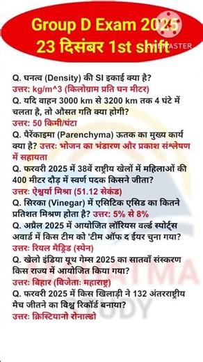 rrb group d analysis 1st shift 23 December 2025 I railway 23 December 1st shift analysis #shorts