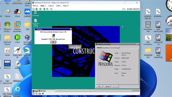 使用86Box安装Windows 95 build 122
