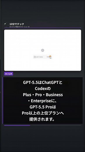 GPT-5.5とGPT-5.5 ProがChatGPTとCodexの全有料プランへ解禁されました #Shorts #テックニュース