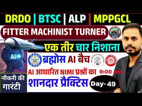 DRDO BTSC MP T.O ALP MPPGCL | NIMI Question Practice Lecture - 49 ब्रह्मोस AI बैच Fitter Machinist