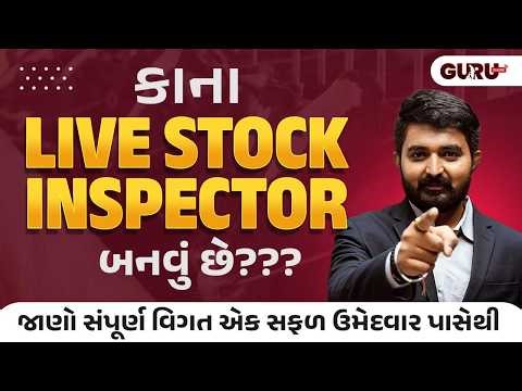 GSSSB Livestock Inspector Notification 2026 | Pashudhan Nirikshak Bharti 2026 Gujarat