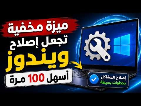 A Hidden Feature That Makes Repairing Windows 100 Times Easier!