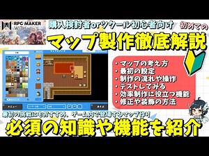 【WITH入門】 初めてのツクールゲーム操作にもオススメなマップ製作の方法を徹底解説します | RPG Maker WITH初心者向け解説 #rpgmakerwith