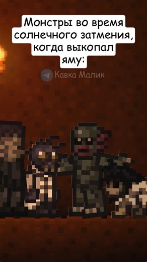 Затмение в Террарии: #террария #terraria #мемы #анимация