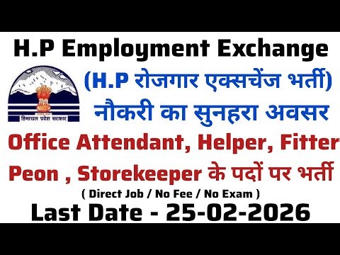 Employment Exchange Recruitment | Golden Job Opportunity | Recruitment for the posts of Helper, F...