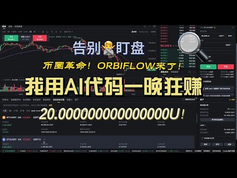 【还真不错！】加密货币AI全链路自动化交易