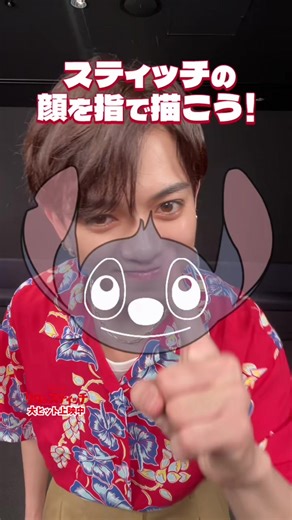 スティッチ似顔絵チャレンジで楽しもう！