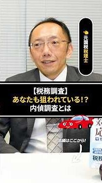 [Undercover Investigation] You might actually be being targeted by an investigator!? What is an u...