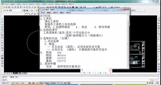 2007cad全套视频教程制图初学入门gdf