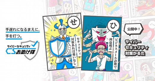 サイバーセキュリティお助け隊サービス ユーザー向けサイト | IPA