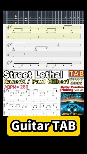 Street Lethal TAB / Racer X(Paul Gilbert) BPM280 #guitar #StreetLethal #paulgilbert