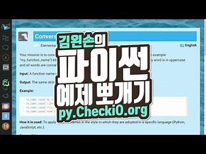 #29 Conversion into CamelCase | Python Example | CheckiO Dropbox | Kim Left-Hand Coding