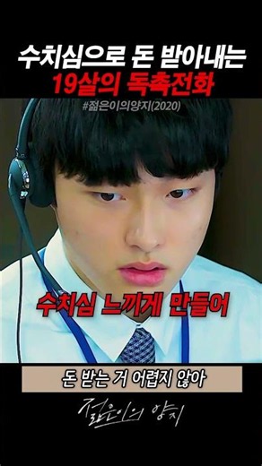 수치심으로 돈 받아내는 19살의 독촉전화